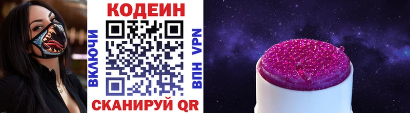 Кодеин Purple Drank  Жуковка 